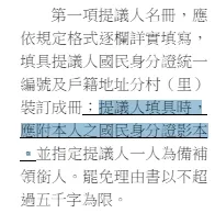 畫面截自立法院議事暨公報資訊網