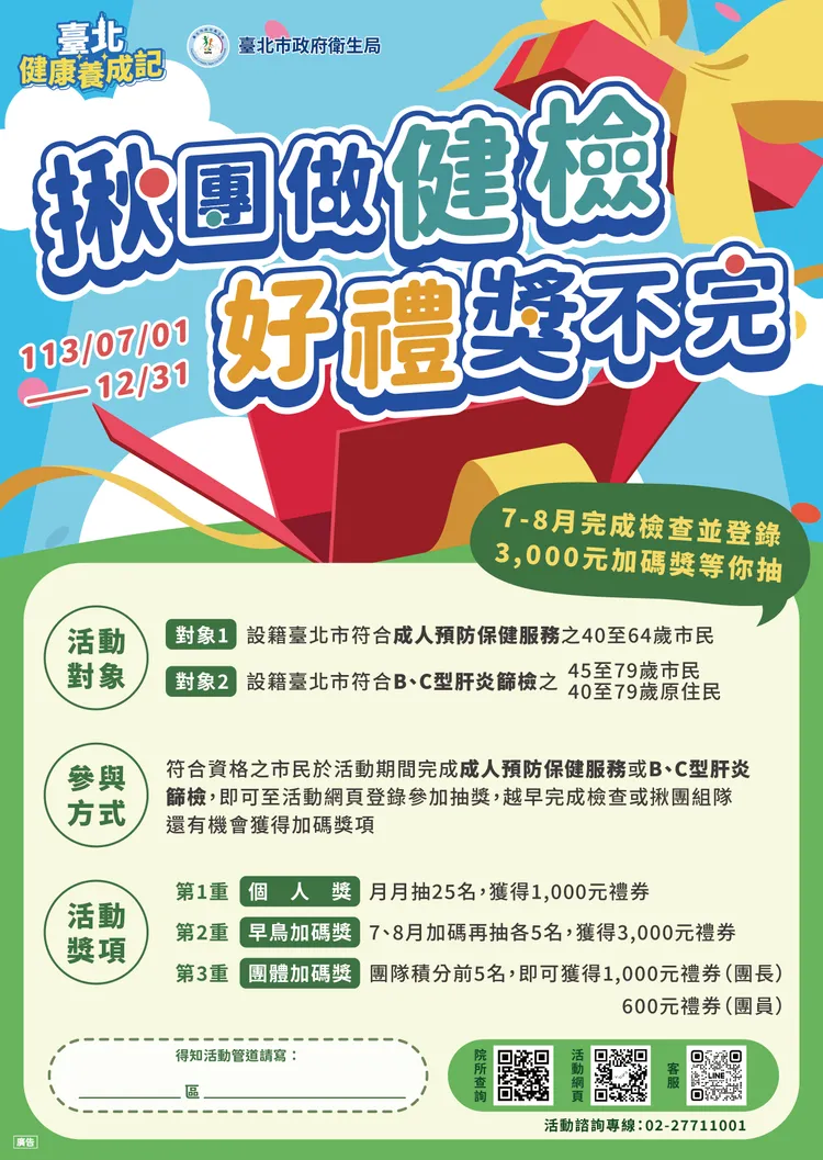衛生局推活動讓台北市民健檢抽獎。翻攝自台北市衛生局