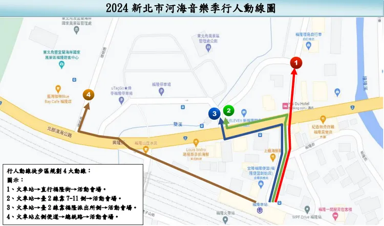 貢寮海祭行人動線圖。翻攝畫面