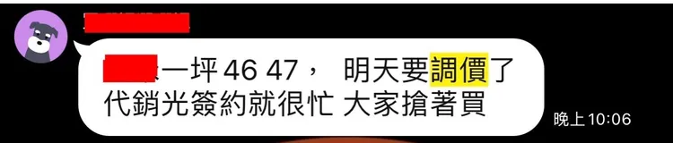 群組討論時常常要幫建案拉抬，並塑造個案要漲價訊息。網友提供