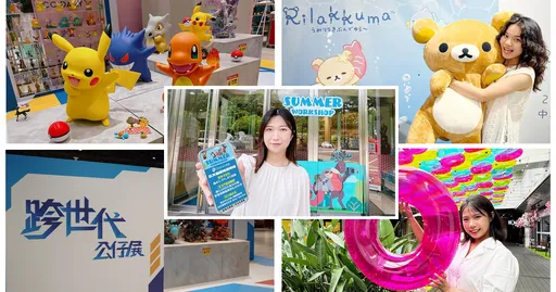 放暑假来环球购物中心!3大超值攻略、4大限定展疯狂玩一夏!