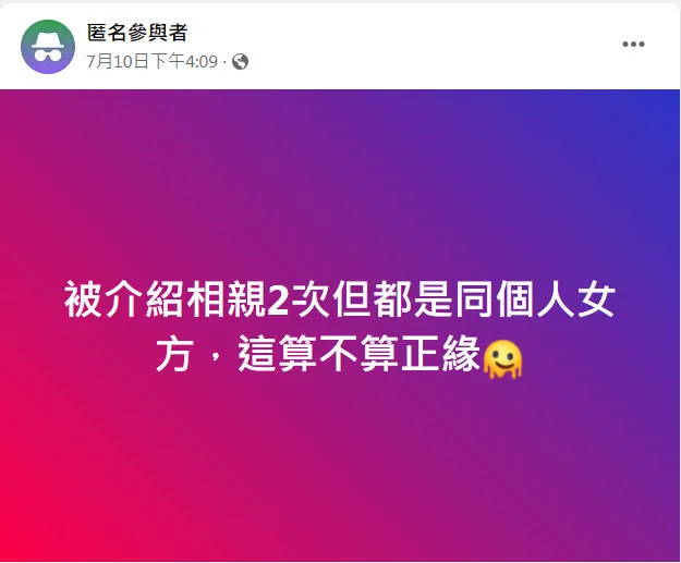 翻攝《匿名公社》社團