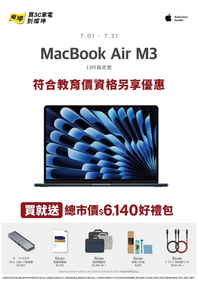 燦坤全館MacBook、iPhone、iPad等眾多熱銷商品開學季優惠實施中。燦坤提供。
