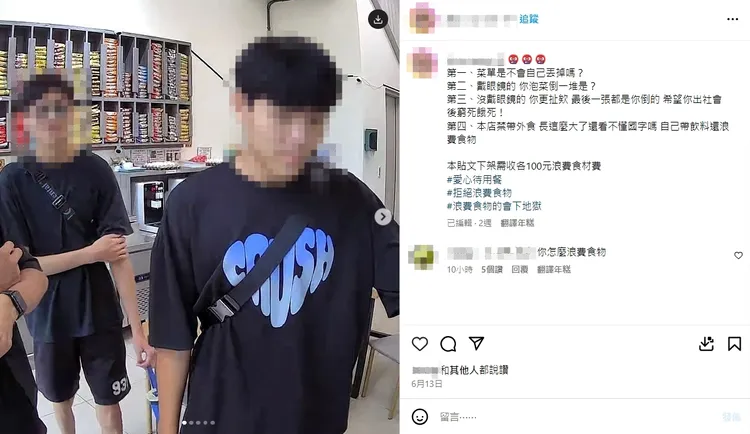 眼看著顧客倒掉不少廚餘，店家事後氣得發文痛罵。翻攝店家IG