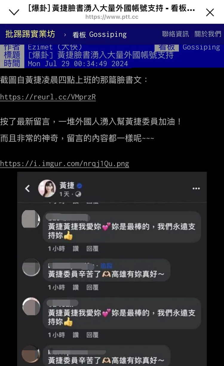 黃捷指出，PTT上這則文章想再潑她髒水一次。翻攝黃捷臉書