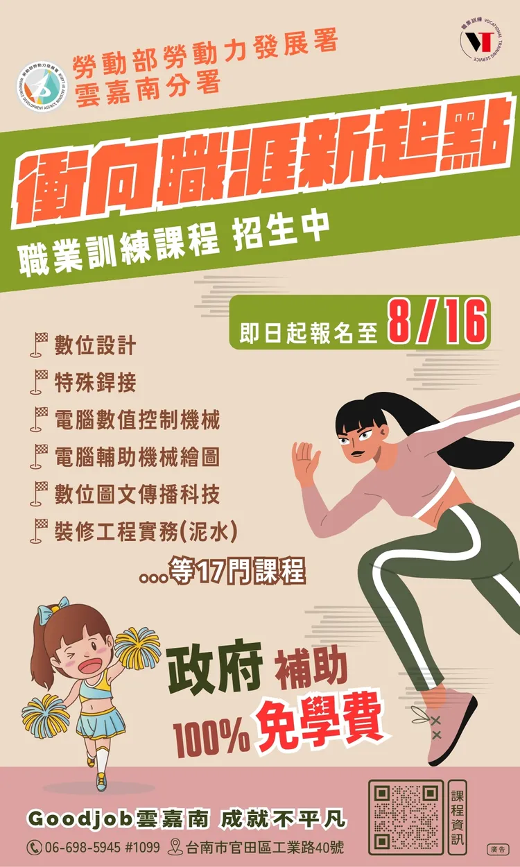 雲嘉南分署職前訓練課程招生中，報名至8月16日止。雲嘉南分署提供