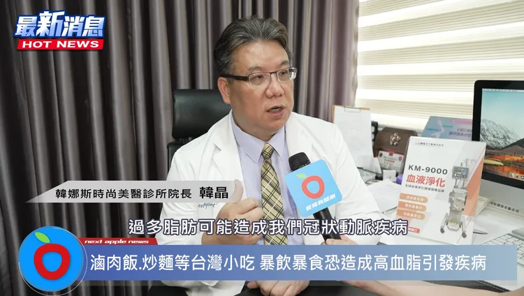 台中韓娜斯時尚美醫診所院長韓晶受訪時指出，包括：暴飲暴食、經常熬夜、飲酒，以及本身有糖尿病等代謝疾病時，都是高血脂好發族群。