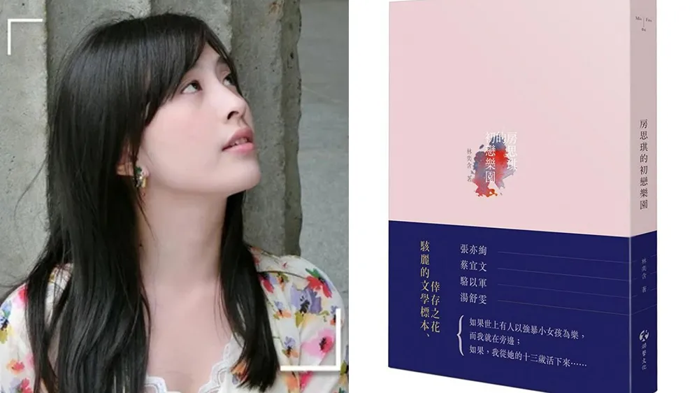 《房思琪》有聲小說竟用AV嘿咻配音 業者認了:感到非常愧疚|壹蘋新聞網