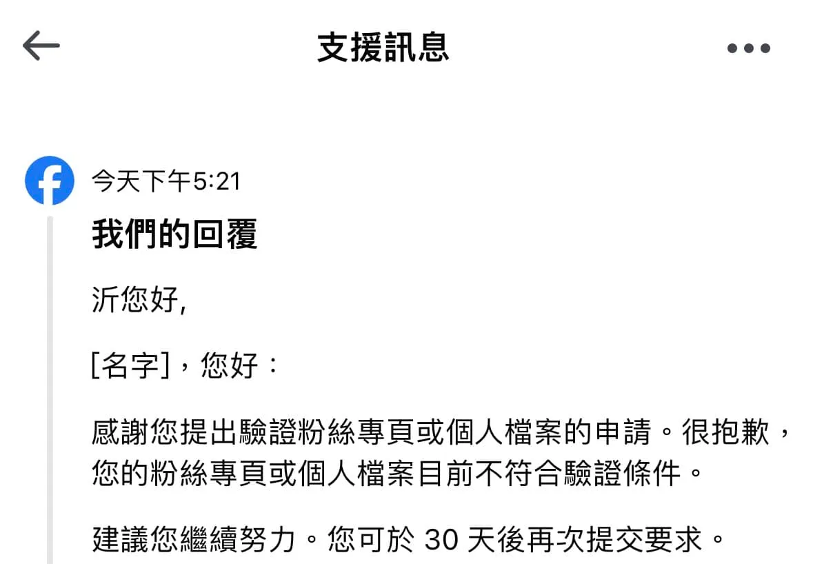 陳沂藍勾勾消失,想重新申請卻被認為不是名人了。翻攝自陳沂臉書