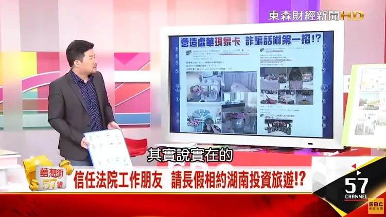 翻攝《東森財經》的YouTube頻道