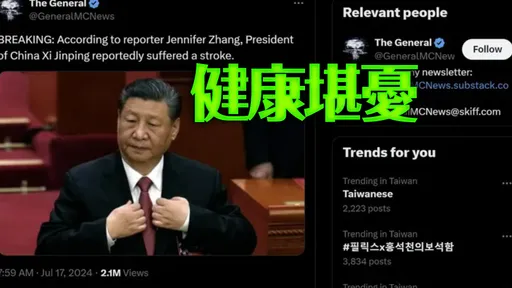 習近平中風？萬字吹捧特稿突撤　網瘋傳出大事了