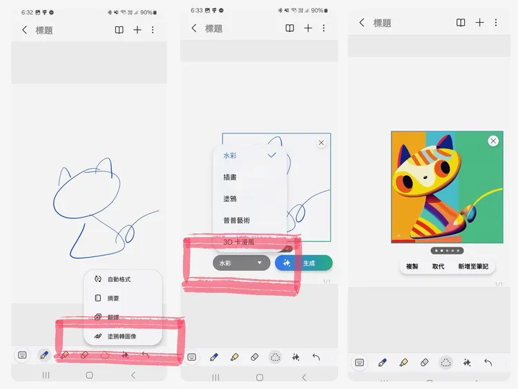 「塗鴉轉圖像」在Samsung Notes中也能透過隨手畫來產生想要的風格塗鴉。趙筱文攝。