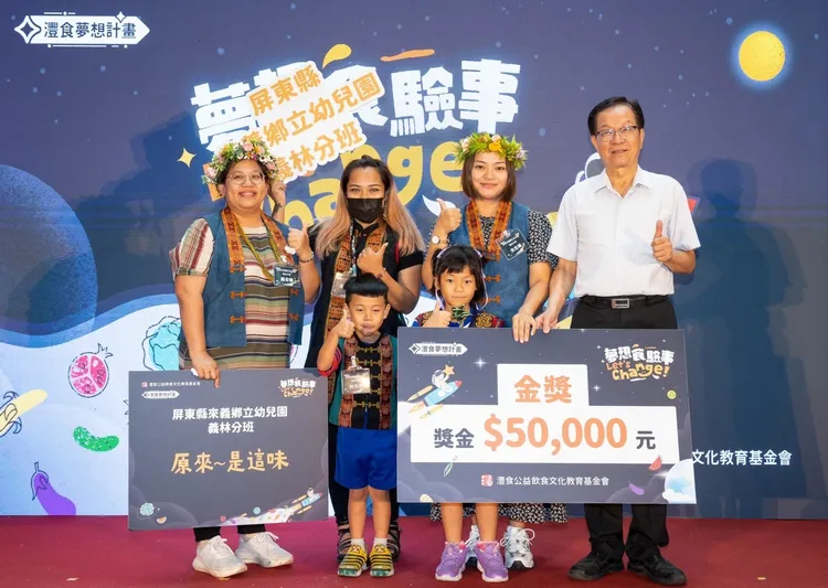 屏東來義鄉幼義林分班獲夢想計畫金獎肯定。頂新和德文教基金會提供