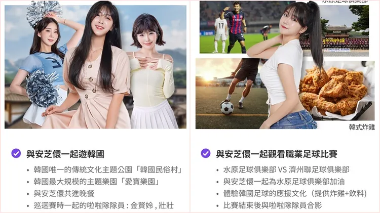 看比賽、同遊愛寶樂園還能吃炸雞。翻攝自INTERPARK