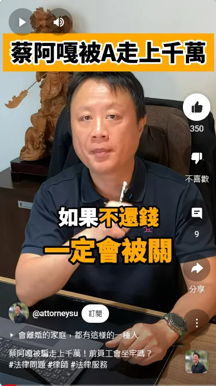 針對雇主該如何防範AB合約？律師蘇文俊教雇主自保防範2關鍵。翻攝《attorneysu》的YouTube頻道