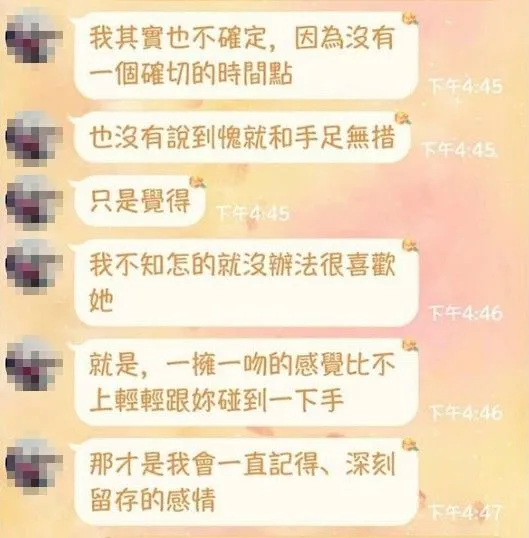 L男向女同學說「我不知怎的就沒辦法很喜歡她(女友)、就是，一擁一吻的感覺比不上輕輕跟你碰到一下手」。翻攝畫面