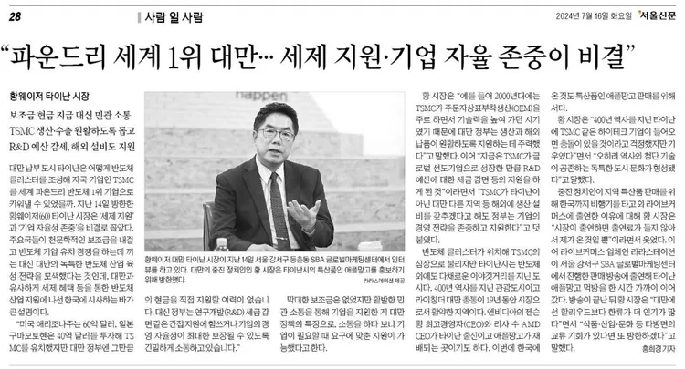 韓國平面媒體訪黃偉哲，談台積電為何會選擇南市做為發展重鎮。台南市政府提供