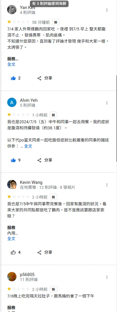 GOOGLE地圖評論上，多人反應近日出現中毒就醫等情形。讀者提供