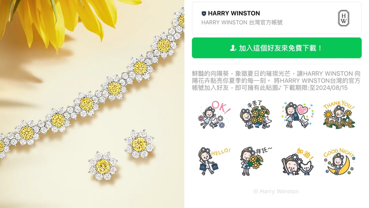 珠寶品牌海瑞溫斯頓（Harry Winston）慶祝全新上市的Sunflower系列珠寶與腕錶，於品牌台灣LINE官方帳號推出期間限定Sunflower主題貼圖，加入好友就可免費下載。品牌提供