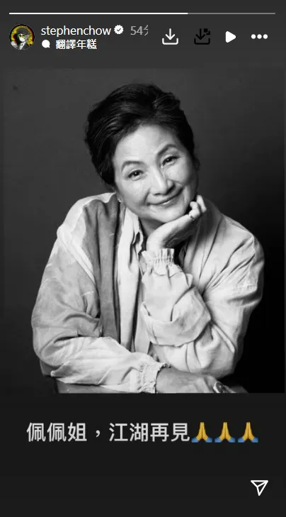 周星馳7字悼念鄭佩佩。翻攝《@stephenchow》IG