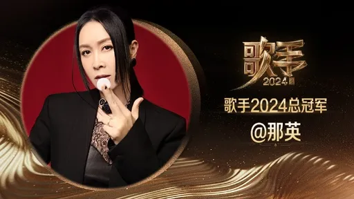 歌后甄妮開砲嗆那英「好意思贏嗎」 跳預言家早說過「內定第一」