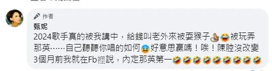 甄妮評論《歌手2024》賽果。翻攝甄妮臉書