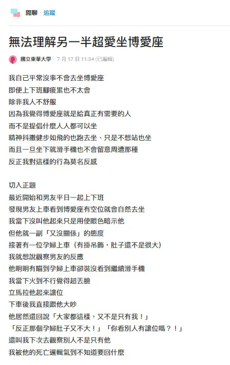 翻攝《Dcard》論壇