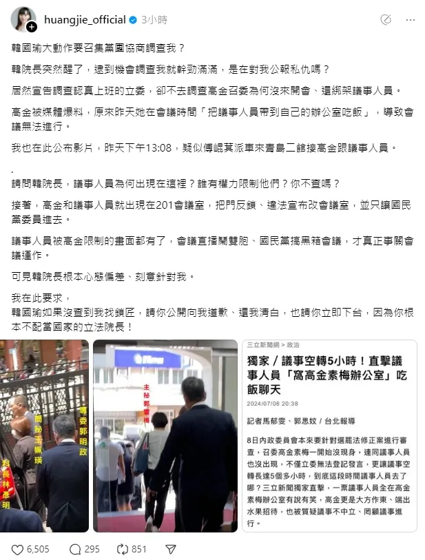 翻攝自黃捷Threads。