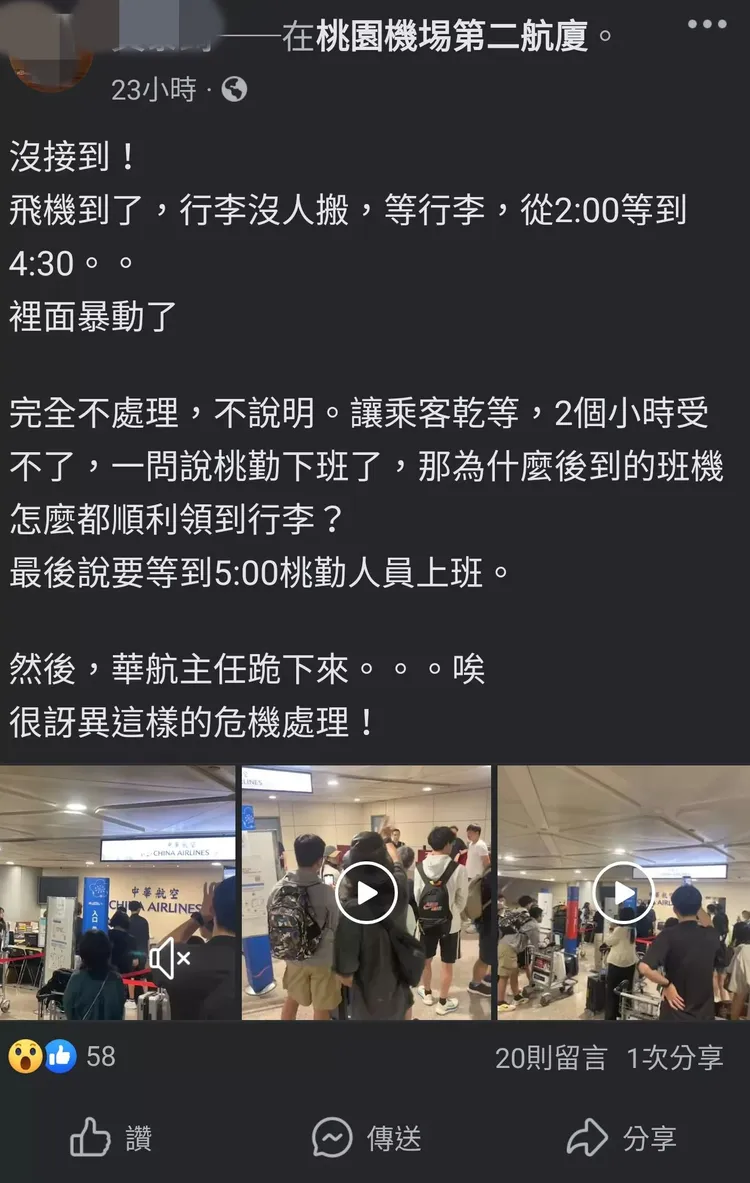 旅客發文講述現場狀況。翻攝臉書