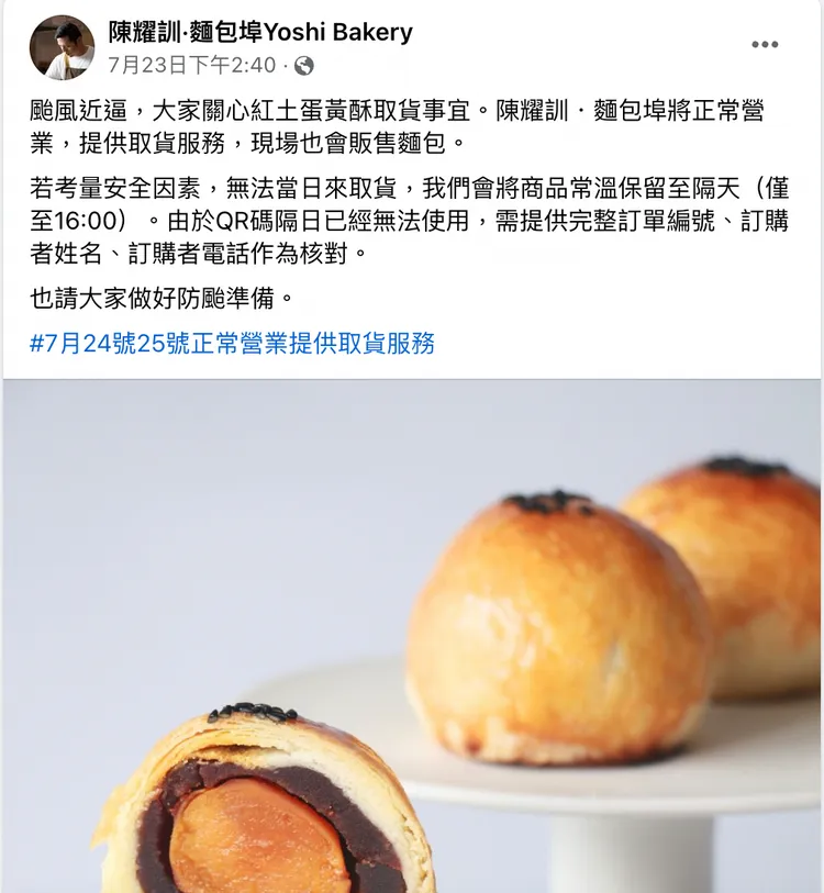 臉書公告若考量安全因素無法當日來取貨，僅將商品常溫保留至隔天16時。截圖取自陳耀訓麵包埠臉書