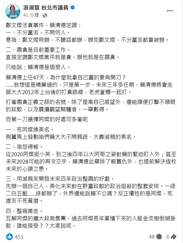 翻攝《游淑慧 台北市議員》粉絲頁