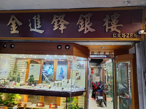 板橋銀樓遭搶 中年男佯裝顧客!「抓了2面金牌就跑」