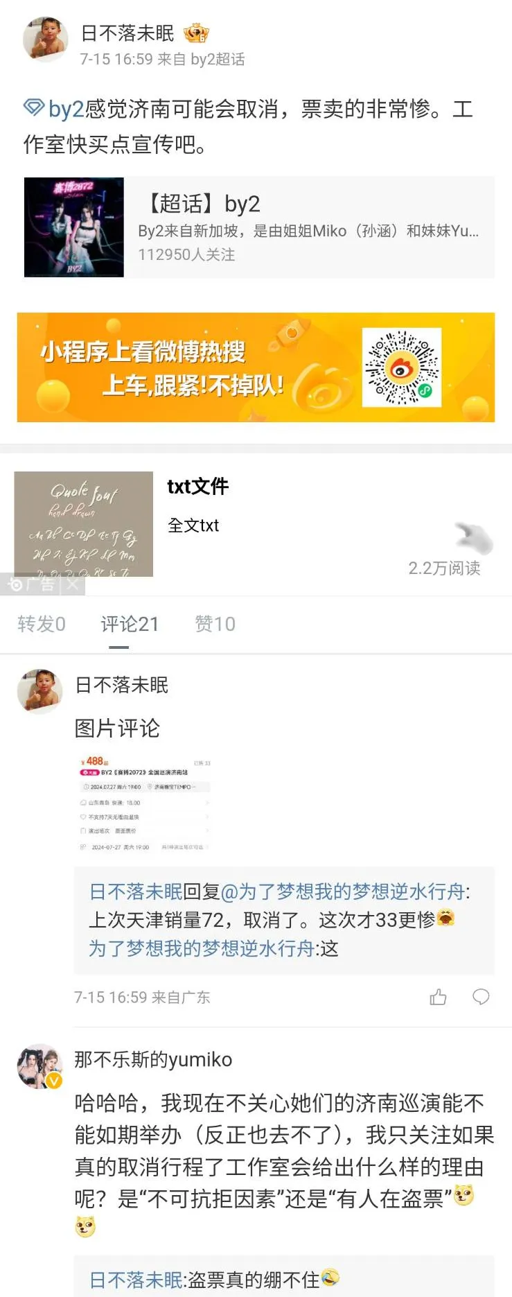 粉絲擔心本月27日的濟南場票房不佳。翻攝微博