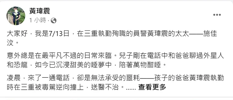 黃瑋震妻子透過丈夫臉書發文，悲泣與孩子約定的出遊已無法成行了。翻攝自黃瑋震臉書