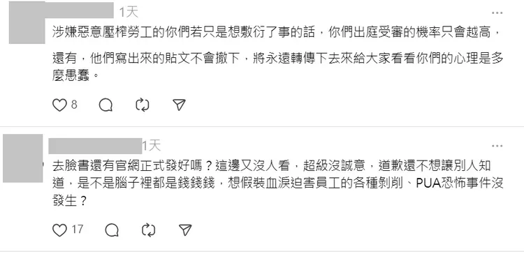 不少網友無法接受道歉聲明。翻攝自threads