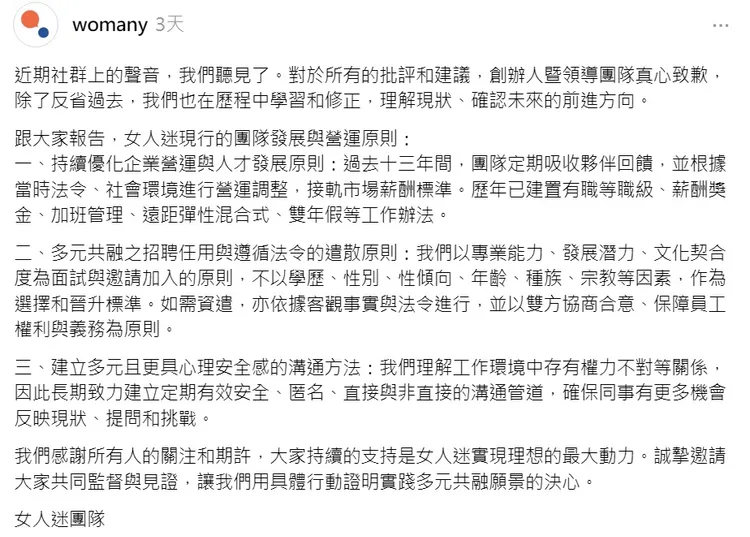 《女人迷》發出道歉聲明。翻攝自threads
