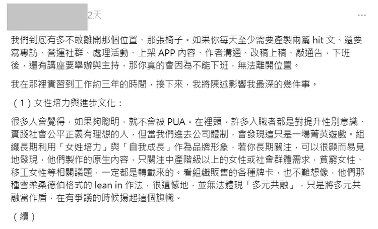《女人迷》前員工爆料過去在職的狀況。翻攝自threads