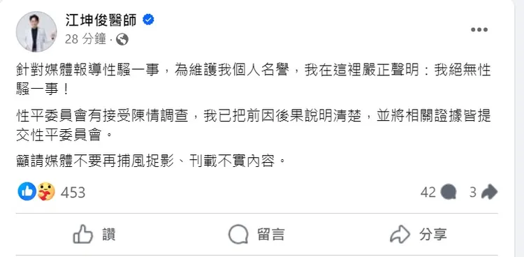江坤俊二度發聲反駁性騷。翻攝自江坤俊臉書