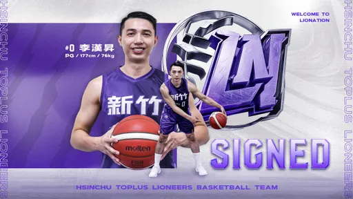 P這次輸了!TPBL攻城獅從轉到PLG的台鋼挖來後場硬漢