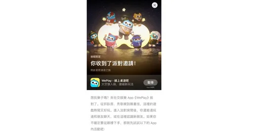 WePlay App再次獲得App Store“Today專題”推薦