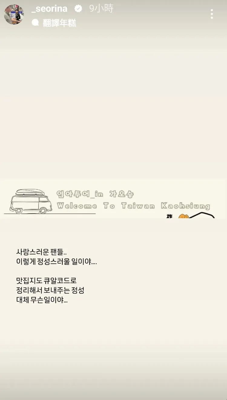 薛仁雅前幾天PO文，感謝台灣粉絲準備的高雄美食地圖。翻攝薛仁雅IG