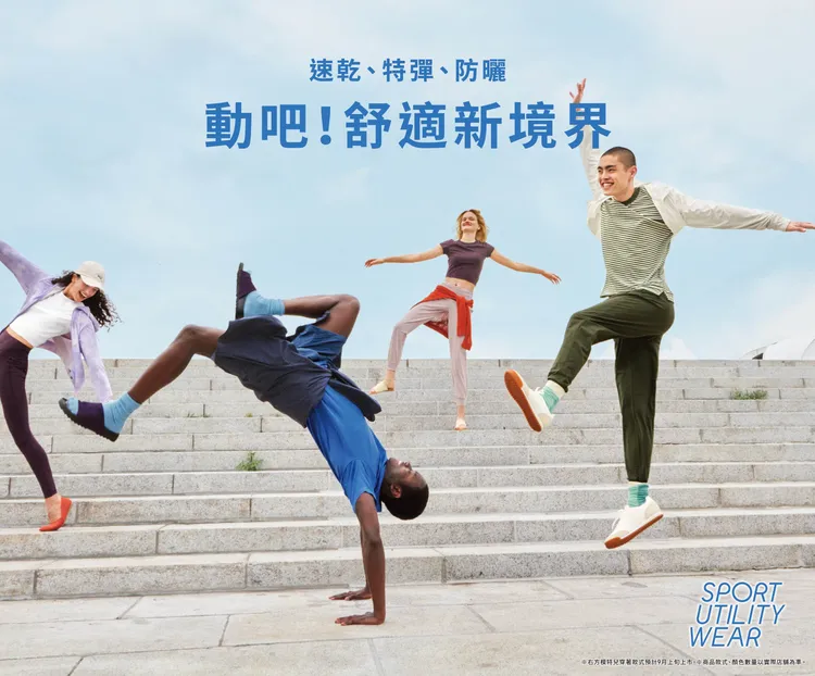 UNIQLO在華山文創園區打造「UNIQLO ACTIVE PARK」互動裝置。品牌提供