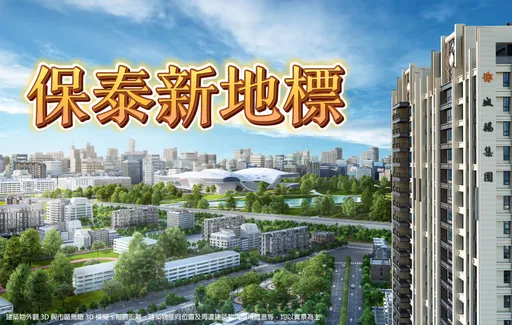 軌道商圈百貨兼具 城揚「保泰一品」4字頭卡市心