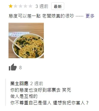 業者Google評論上有不少一星差評，老闆對此一一反擊。翻攝Google