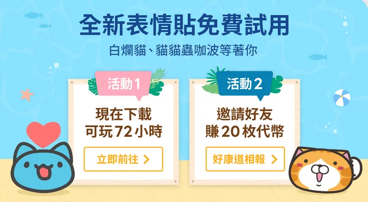 LINE全新動態表情貼免費試用。LINE提供。