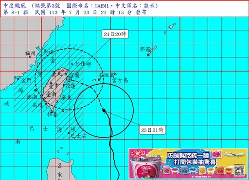 嘉義市急轉彎壓線宣布　24日全台20縣市都放颱風假！