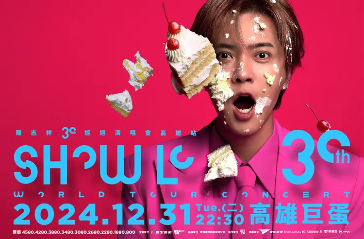 羅志祥高雄演唱會海報。寬宏藝術X華納音樂提供