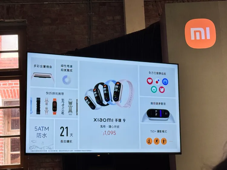 小米手環9開賣，定價$1,095元，早鳥優惠$995元。趙筱文 攝。