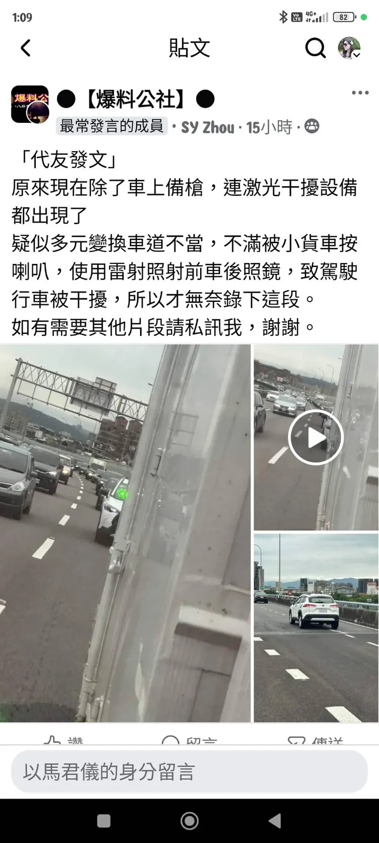 多元計程車後方用雷射筆激光照前車後視鏡，行為惡劣。翻攝自臉書爆料公社