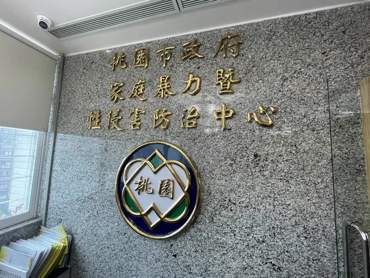 桃園市家防中心。張沛森攝